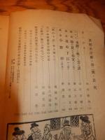 早稻田演劇2号4号5号　
 早稲田大学演劇博物館
    出版社 早稲田大学
    刊行年 昭31-34
     3冊
    