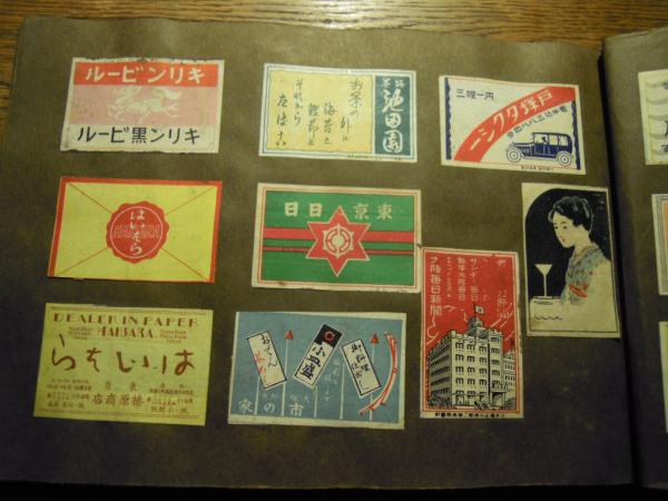戦前マッチラベル貼込帖 181枚 燐票 溝口健二東京行進曲 池田富