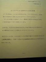 ターザン　番組企画書21ページ　NETテレビ　1966年10月より水曜夜
内山章宛　ターザン放映にあたっての折衝の封書1通。ターザン主題歌の手書き原稿3枚。