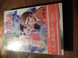 新ファウスト物語　谷口雅春著　日本教文社
昭和50年初版カバー帯付　表紙挿絵カット　斉藤寿夫
234p 22cm