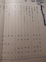穂燈　第五号　第三高等学校理乙
 第三高等学校理乙
刊行年 昭10年1月 
