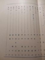 穂燈　第五号　第三高等学校理乙
 第三高等学校理乙
刊行年 昭10年1月 
