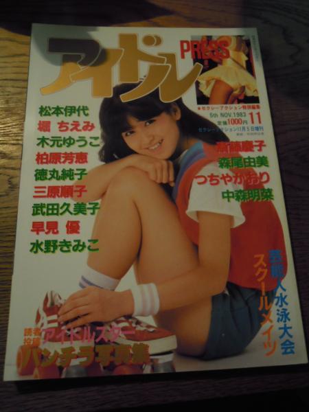 セクシーアクション 1983年11月号