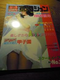 激撮コレクションPART3 セクシーアクション特別編集 セクシー 