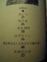 風 ファーストアルバム レコードコピー　楽譜
1． ダンシングドール 2．海岸通   3．なんとなく   4．星空   5．でい どりーむ   6．ロンリネス   7． あいつ 8．桜の道     9．東京１９７５ 10．はずれくじ 11．男は明日はくためだけの靴を磨く 12．お前だけが  最終ページかどに破れあります。ショインミュージック。 