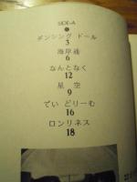 風 ファーストアルバム レコードコピー　楽譜
1． ダンシングドール 2．海岸通   3．なんとなく   4．星空   5．でい どりーむ   6．ロンリネス   7． あいつ 8．桜の道     9．東京１９７５ 10．はずれくじ 11．男は明日はくためだけの靴を磨く 12．お前だけが  最終ページかどに破れあります。ショインミュージック。 