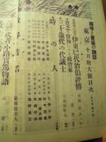 東京　第三巻第十号　十月増大号　実業之日本社　大正15年10月1日発行