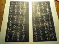 石刻拓本『唐顔真卿書「争座位帖」顔真卿
 1帖
解説 表紙３8×20センチ位　折本仕立て　保存良 