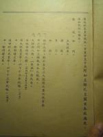 漢和民族之關系

        河村, 壽重 
        李, 玉文  li, yu wen
河村壽重,李玉文合著

河村壽重, 1940.7　中華民国29年
