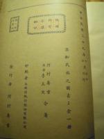 漢和民族之關系

        河村, 壽重 
        李, 玉文  li, yu wen
河村壽重,李玉文合著

河村壽重, 1940.7　中華民国29年