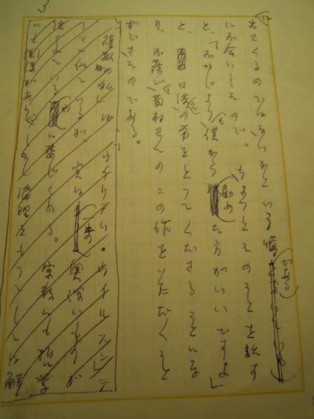 江戸川乱歩自筆肉筆草稿 一止の奥深いもの 複数の私 江戸川乱歩