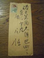 楠田匡介　直筆書簡　岩谷書店編集者宛　昭和29年