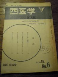 西医学　VO15NO6　昭和28年1月発行