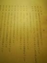 上申書　狭山事件　昭和39年第861号強盗強姦　強盗殺人等　被告人石川一雄<br />
昭和48年　部落解放同盟中央執行委員会　朝田善之助　<br />
東京高等裁判所第四刑事部　寺尾正二裁判長殿（厚冊約6ｃｍ）