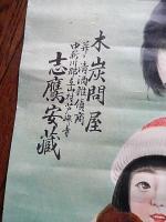美人画戦前石版ポスター　木炭問屋志摩安蔵　并と清酒酒雑貨商中新川郡立山村芦峠村