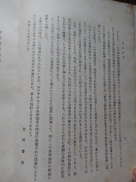 Amazon.com: 障害児の教育学 (青木教育叢書): 9784250880094