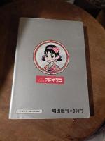 ひみつのアッコちゃん　3巻
 著者 赤塚不二夫
    出版社 曙出版
    刊行年 1974年初版

    解説 Ａ5判、カバー　最終無地ぺーじに記名あります。カバーほんの少しいたみあります。