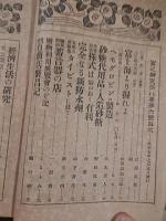 『富之研究』7巻10号、8巻2号、8巻3号、8巻5号、8巻6号、8巻7号　6冊一括
 出版社 富之研究社
    刊行年 大正6大正7年
    冊数 6冊 