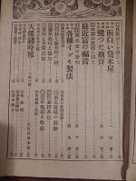 『富之研究』7巻10号、8巻2号、8巻3号、8巻5号、8巻6号、8巻7号　6冊一括
 出版社 富之研究社
    刊行年 大正6大正7年
    冊数 6冊 