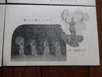 戦前サーカス絵葉書　6種　大魔術カサネボックス　柳樽ノ曲藝　最新式アックルバー　大一丁ノ曲　一輪車針金渡り　レビュー　空中サーカス　ドロップ式自転車曲　大魔術トランク抜け　ハネダシネ曲　ブンカイ自転車ノ曲