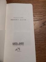 東京国立近代美術館　開館60周年記念手帳　2012年
