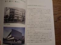 東京国立近代美術館　開館60周年記念手帳　2012年