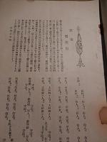 琴平山　第五号　金比羅宮社務所第一課　昭和8年　全36ページ　香川県仲戸郡琴平町