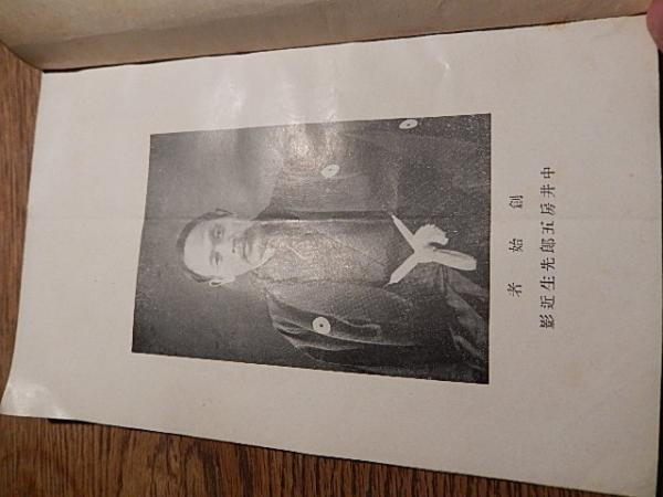 自彊術の大意 創始者中井房五郎 昭和4年初版 自彊術団発行 全28頁 西式