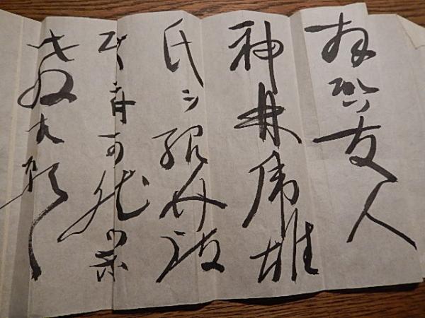 頭山満 進藤喜平太宛書状 明治41年 / 古本、中古本、古書籍の
