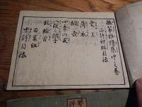 琴曲洋峨撫筝雅譜集　中・下巻
江戸書林　須原屋
    刊行年 文化6年再板
    