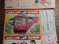 箱根登山鉄道 赤塚不二夫展 in箱根 記念乗車券 彫刻の森ー箱根湯本 2000年