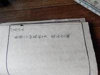 葬忌彼岸会説　須弥山一目鏡
著者 霞谷山人
    刊行年 慶応三刊
