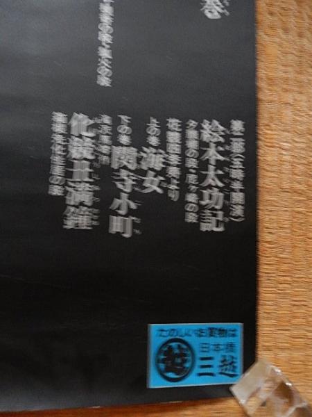 国宝能舞台 北尾春道】1942年 洪洋社 ahaci.com