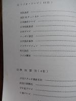 東京運動記者クラブ名簿　昭和47年6月1日現在　