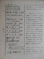 『日本歴史』20冊　日本歴史社　昭和21年7月号10月号、昭和22年1月号7月号 12月号、 昭和23年2月号4月号 5月号、昭和24年6月号、昭和26年12月号、昭和27年7月号8月号 9月号10月号11月号12月号、昭和28年1月号6月号10月号、昭和29年1月号、編輯者 松川二郎、発行者岡本信男