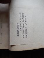 最も愛する人びと : 朝鮮前線ルポルタージュ　藩陽市和平区民主路49号　民主新聞社
発売日：1952年

 260p,  19cm 