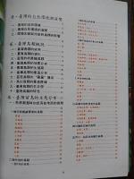 台湾的野生鳥類　留鳥　顔重威　台湾自然大系　渡假出版社　民国75 　