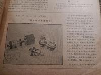 ラジオ・アマチュア　昭和23年1月号 第12号　科学出版社