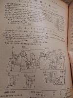 ラジオ・アマチュア　昭和23年1月号 第12号　科学出版社