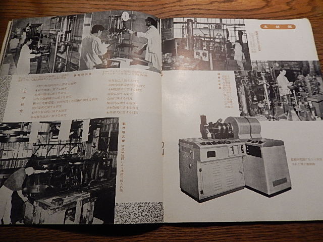 農林省林業試験場要覧 1955年 昭和30年 / 暢気堂書房 / 古本、中古本