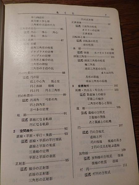 B59-036 計算の数学市民の数学VII 黒田孝郎著 共立出版株式会社
