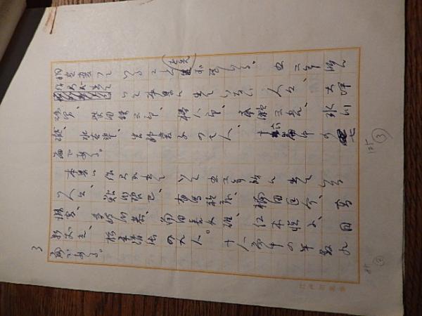 江戸川乱歩自筆肉筆草稿 宝石年鑑序文 江戸川乱歩専用原稿用紙