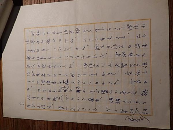 江戸川乱歩　直筆原稿　草稿　偉大なる夢　サイン　署名　原稿用紙20枚　未完 江戸川乱歩 直筆原稿 草稿 偉大なる夢 サイン 署名 原稿用紙20枚