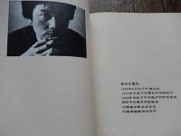 呉長江画人体　Wu Changjiang　四川美術出版社　1987年発行