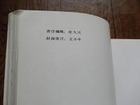 呉長江画人体　Wu Changjiang　四川美術出版社　1987年発行