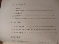 思い出　 警察生活の回顧録　安藤貞夫　昭和48年初版カバー
　
講談社出版サービスセンター



228p 19cm 