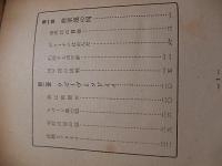 秘密の上海 ジヤン・フオントノア
    出版社 教材社
    刊行年 昭13年再版