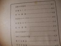秘密の上海 ジヤン・フオントノア
    出版社 教材社
    刊行年 昭13年再版