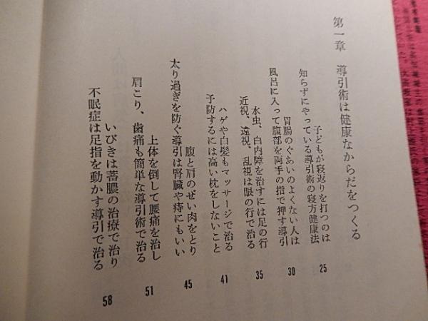 人間は病気では死なない : 導引術入門 正・続 2冊セット / 古本、中古 
