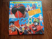 ヒットソングビッグ8　朝日ソノラマテレビ主題歌シリーズ　APW-9522　ライディーン　ゲッターロボ　ウルトラマンレオ　仮面ライダーストロンガー
♪収録曲♪
SideA

    仮面ライダーストロンガーの歌
    戦え！ウルトラマンレオ
    戦え！電人ザボーガー
    ゲッターロボ！

 
SideB

    進めゴレンジャー
    おれはグレートマジンガー
    ガンバレ ロボコン
    勇者ライディーン
盤質良好です。